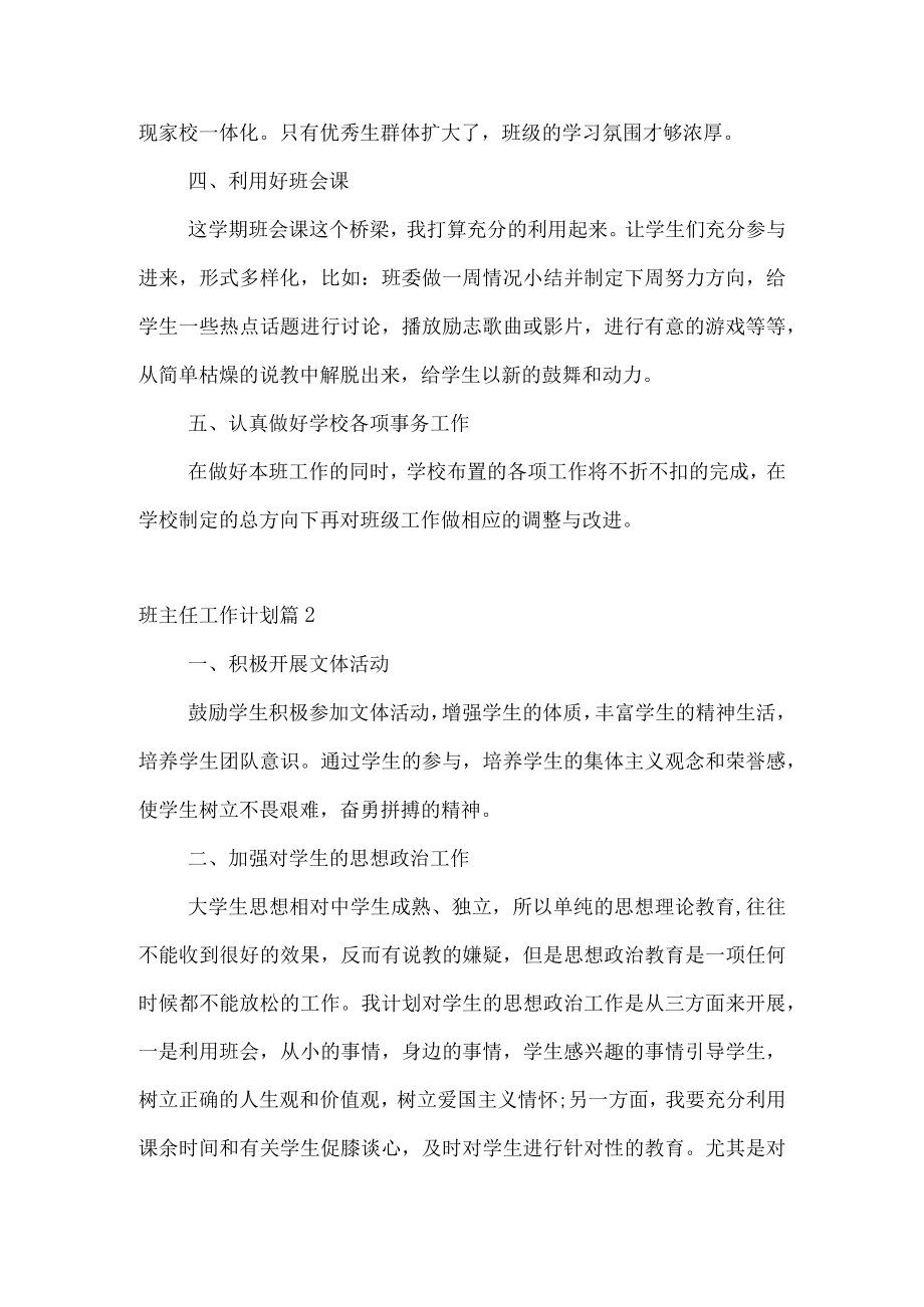 实用班主任工作计划三篇.docx_第2页