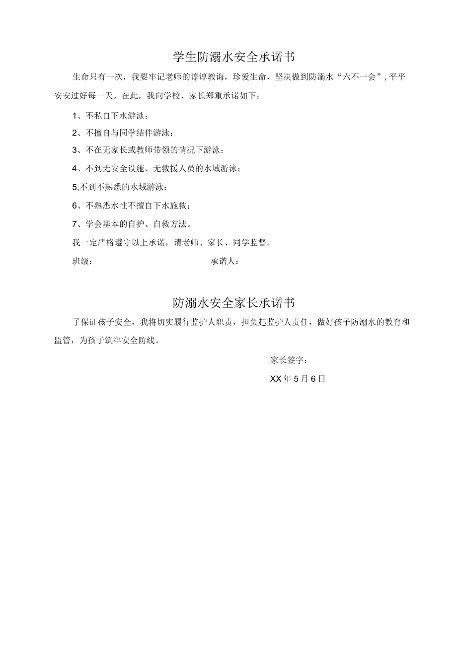 学生防溺水安全承诺书.docx_第1页