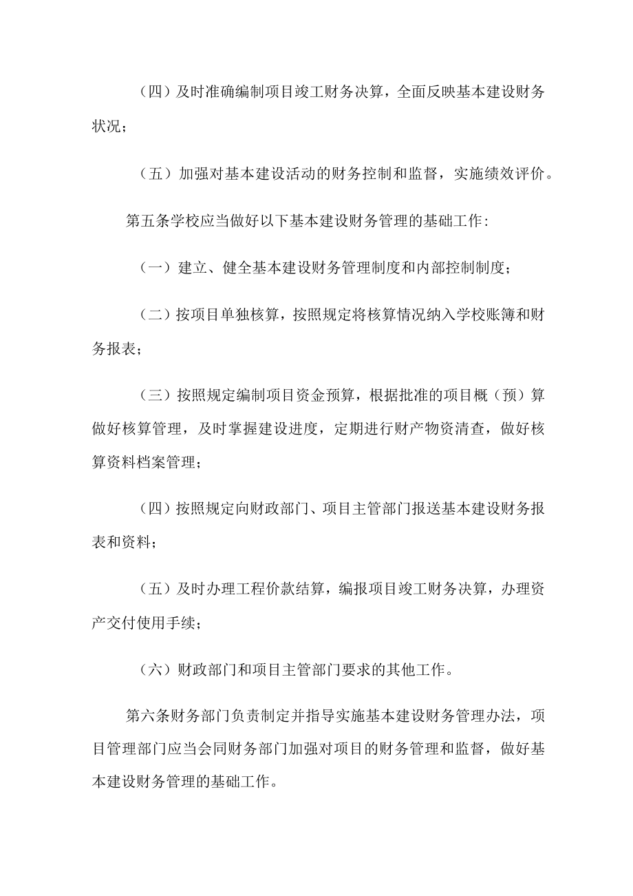 学院基本建设财务管理办法.docx_第2页