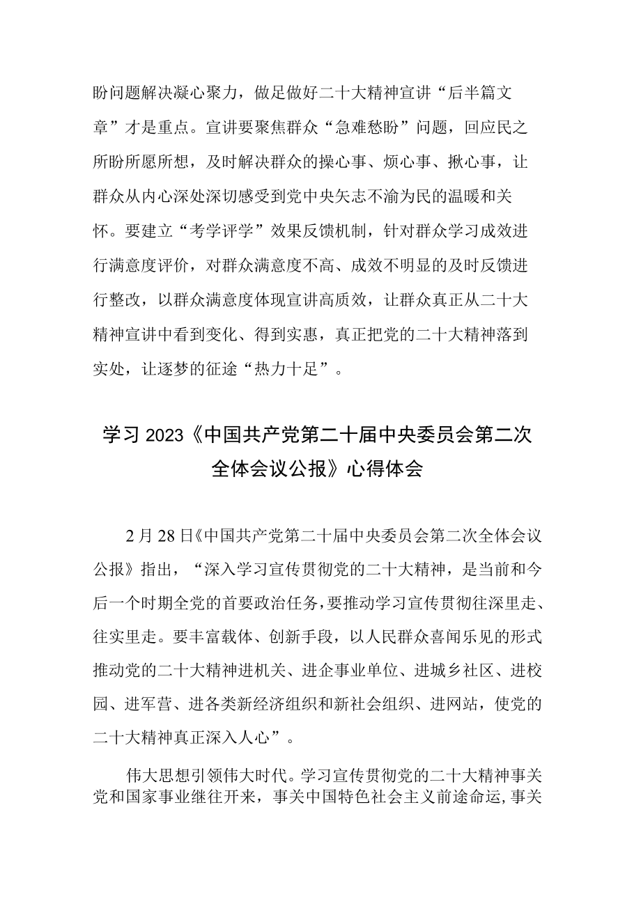 学习2023中国共产党第二十届中央委员会第二次全体会议公报心得体会6篇.docx_第3页