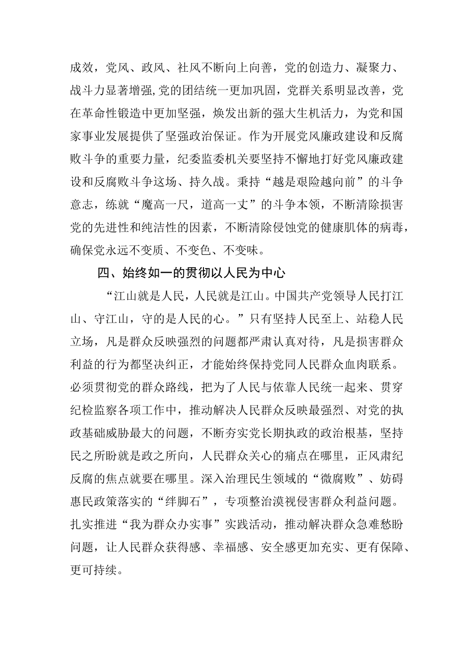 学习贯彻2023二十大报告心得.docx_第3页