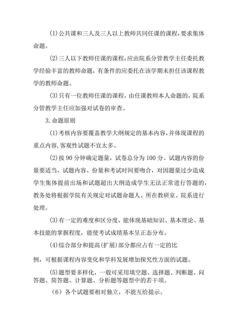 学院命题阅卷试卷封装规范.docx_第2页