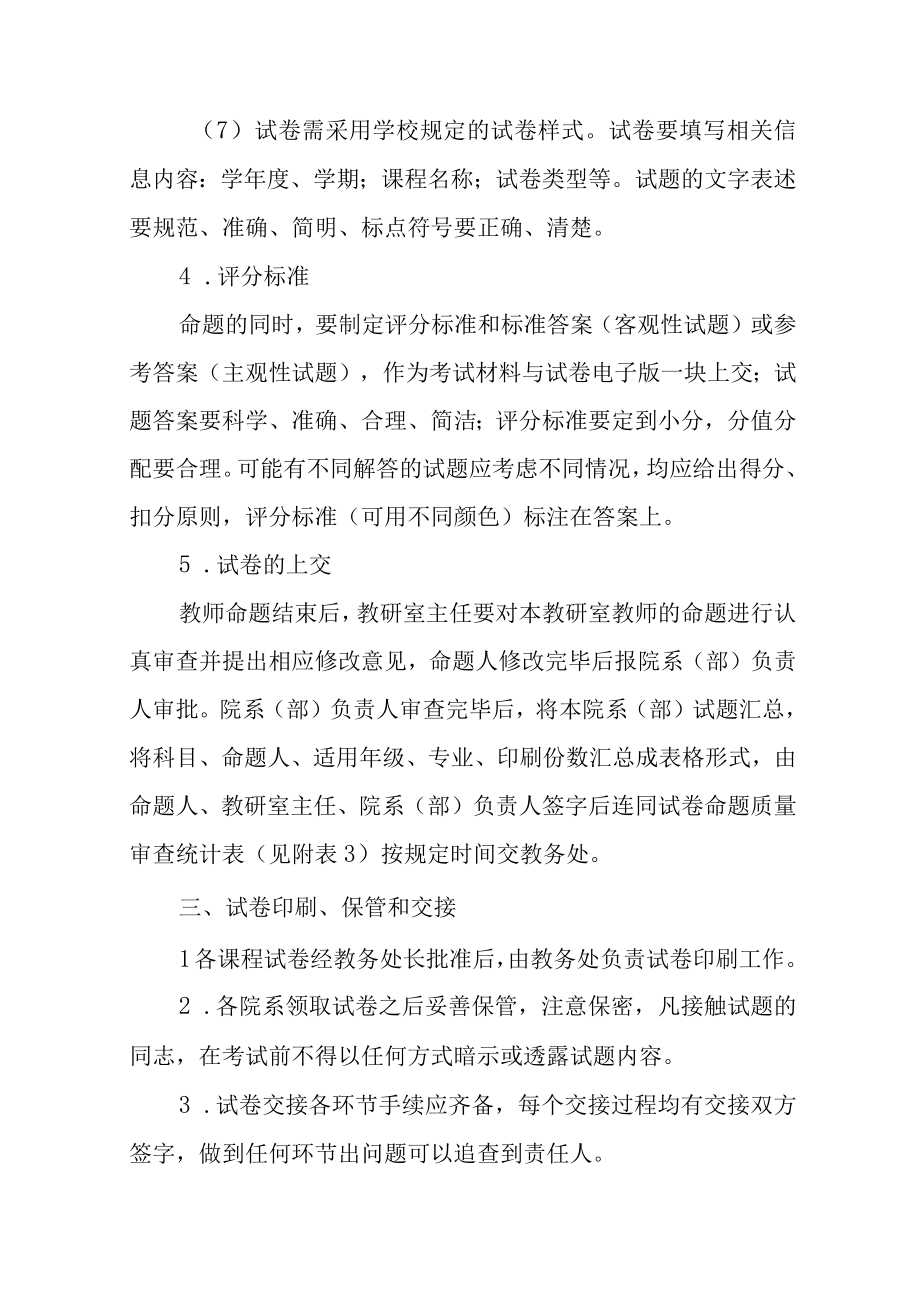 学院命题阅卷试卷封装规范.docx_第3页