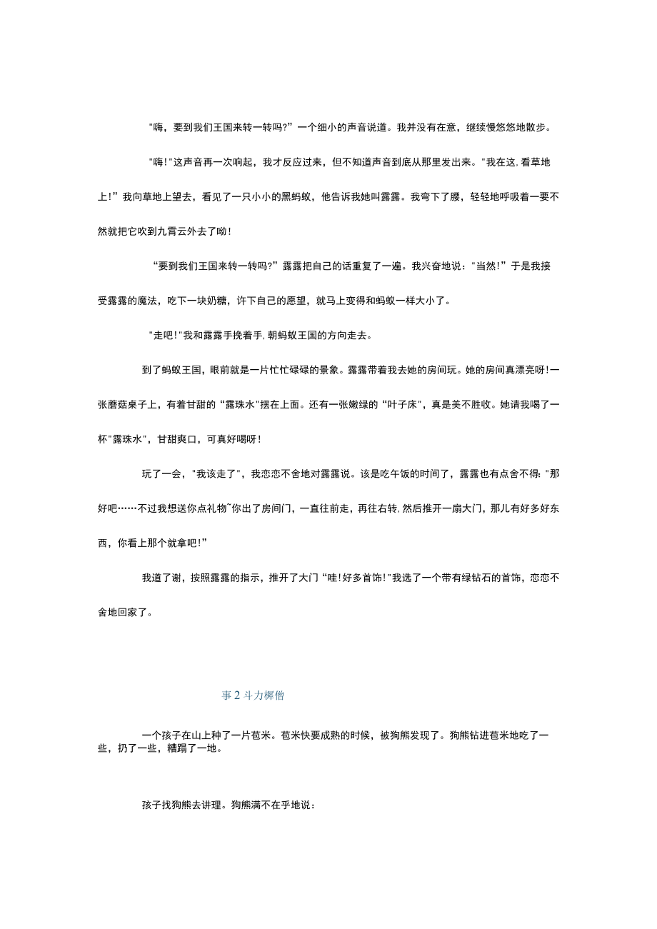 小学课本中的童话故事.docx_第1页