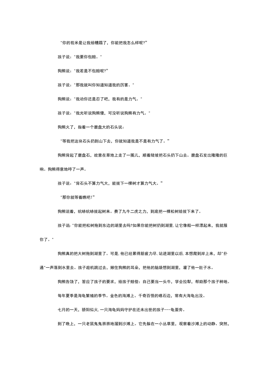 小学课本中的童话故事.docx_第2页