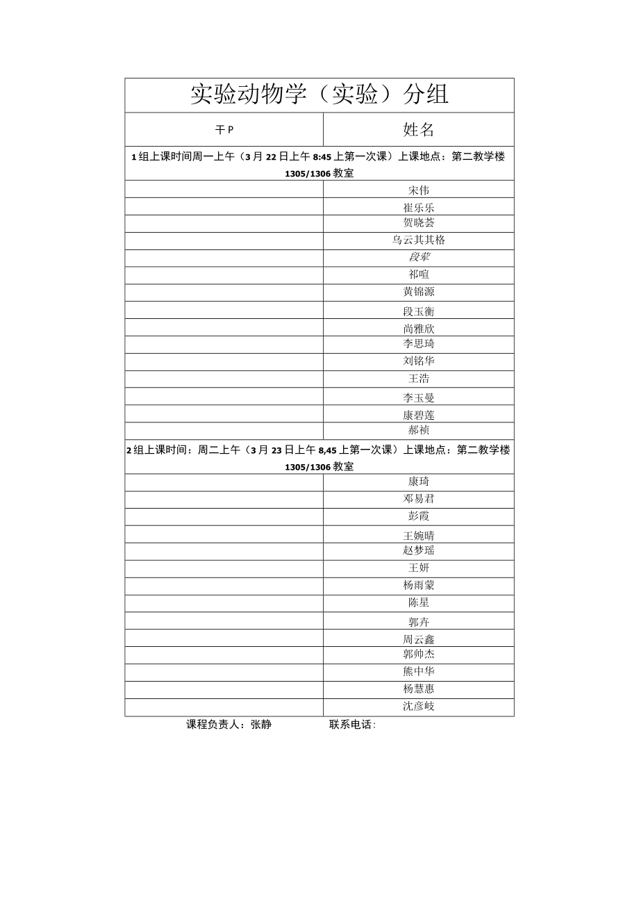 实验动物学实验分组.docx_第1页