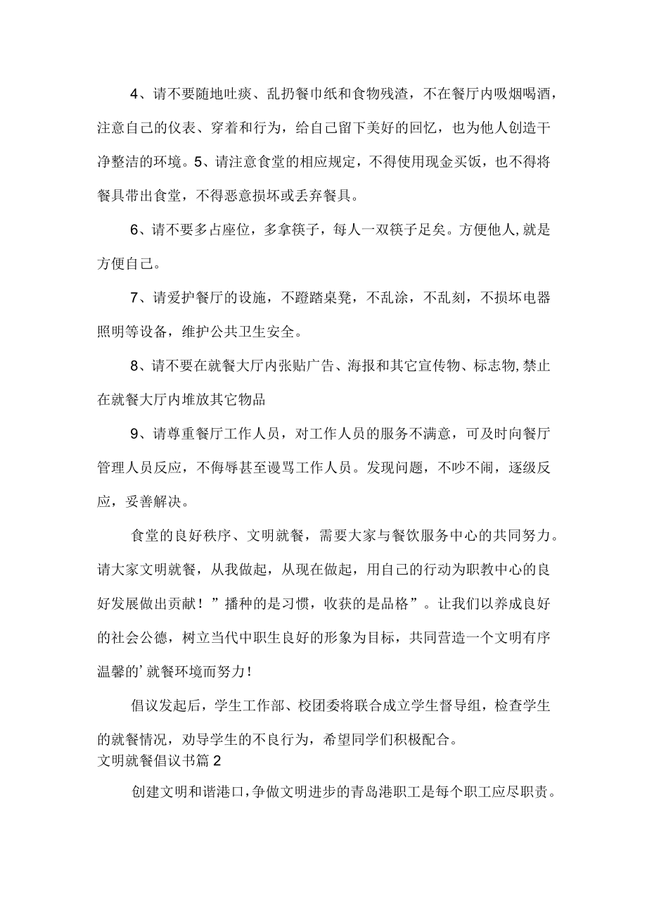 实用文明就餐倡议书三篇.docx_第2页