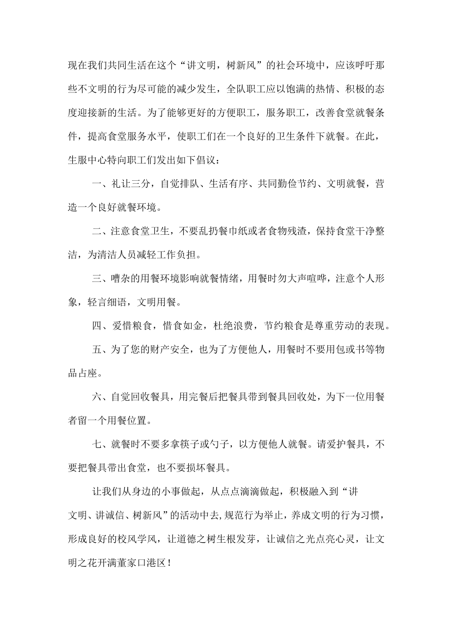 实用文明就餐倡议书三篇.docx_第3页