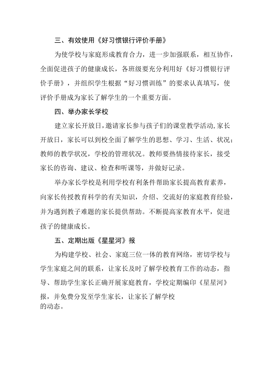 小学2023年教师与家长经常沟通制度.docx_第2页