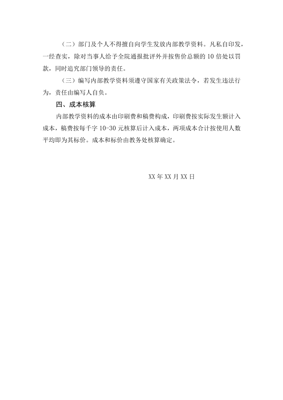 学校内部教学资料编印管理办法.docx_第2页