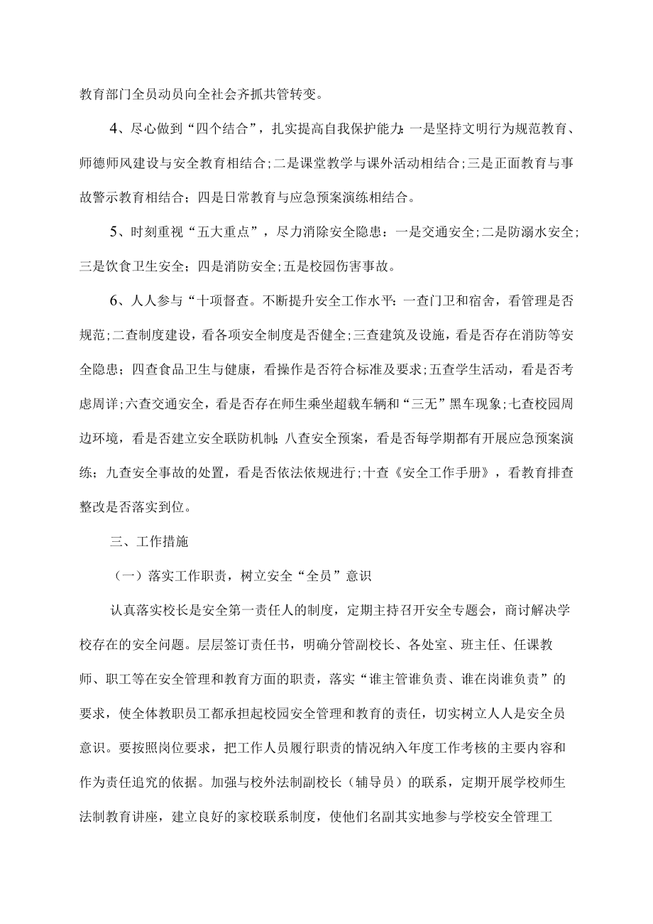 学校文明礼仪校园教学工作计划.docx_第2页