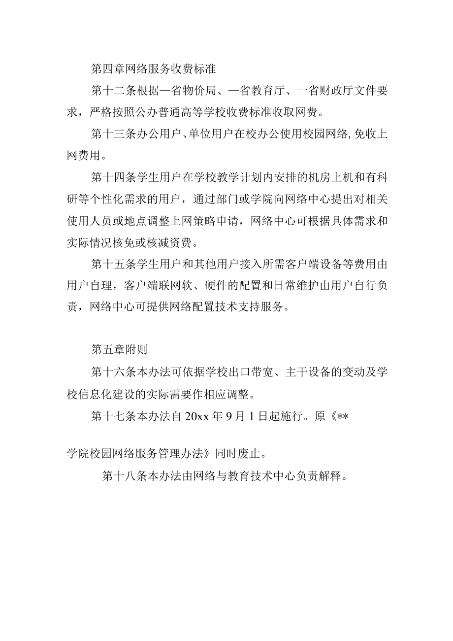 学校校园网络服务管理办法.docx_第3页