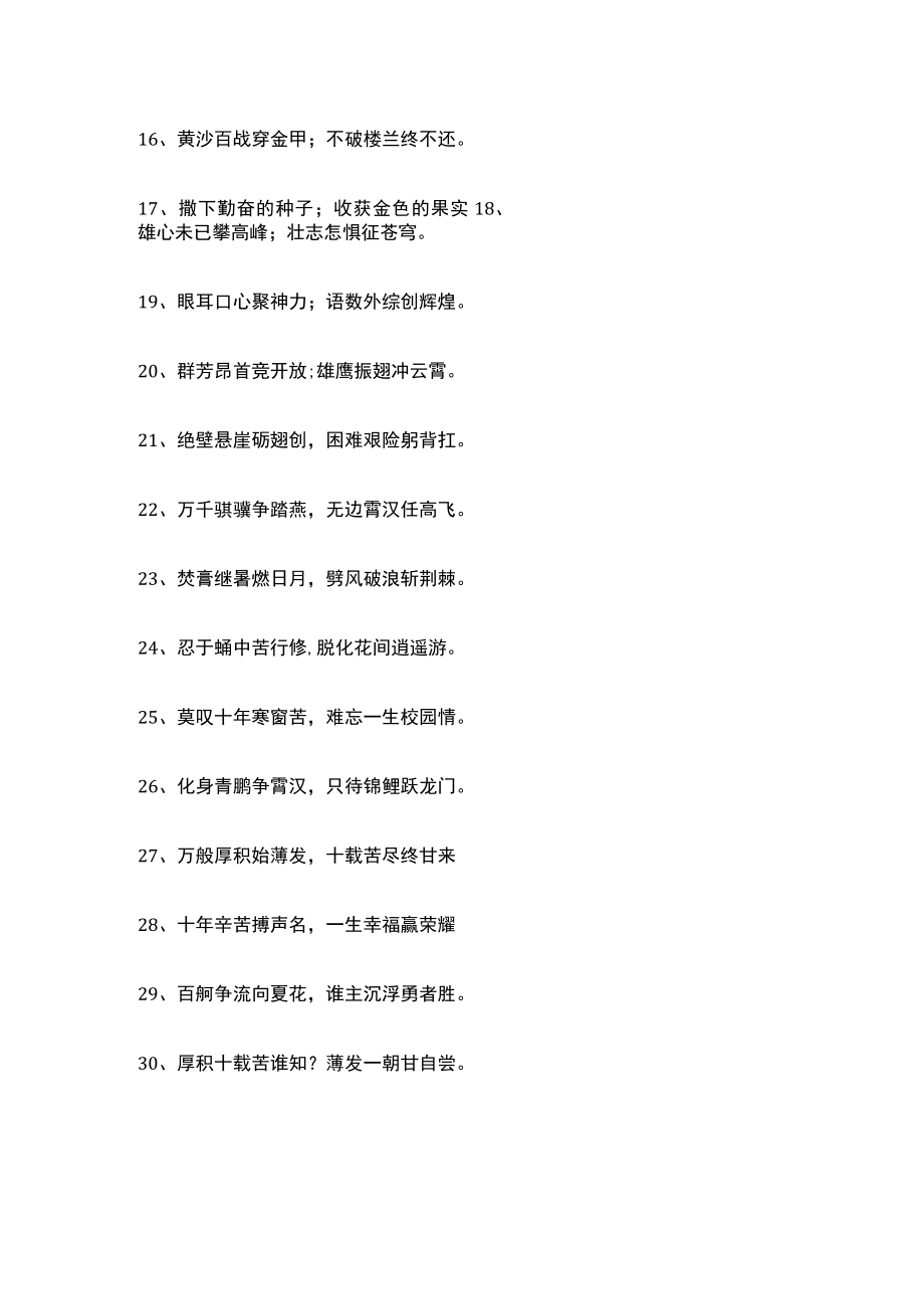 学业有成对联大全横批.docx_第3页