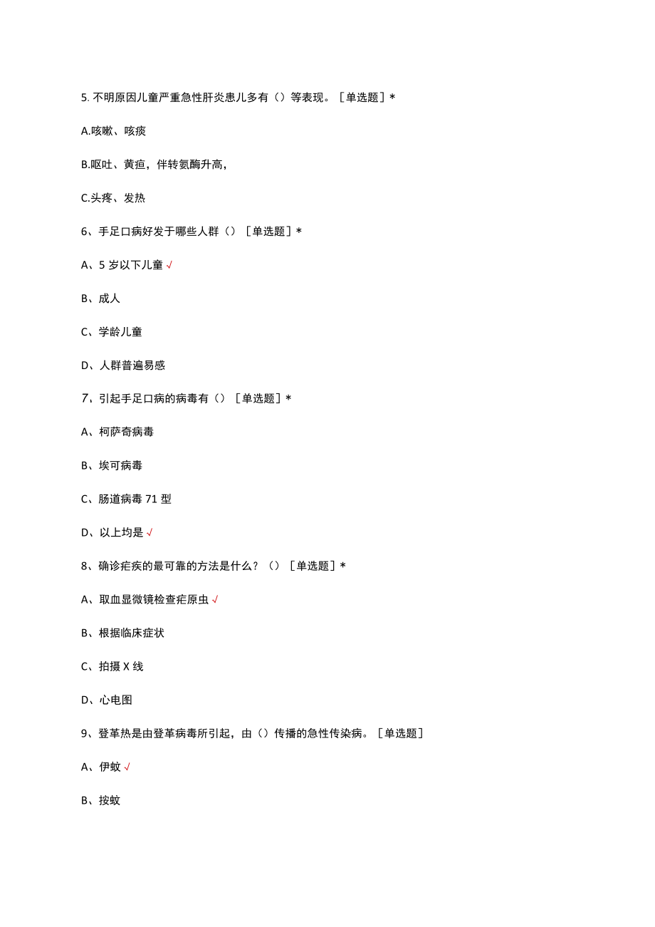 夏季传染病诊疗及预防考核试题及答案.docx_第2页