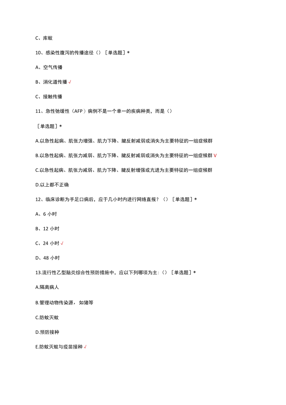 夏季传染病诊疗及预防考核试题及答案.docx_第3页