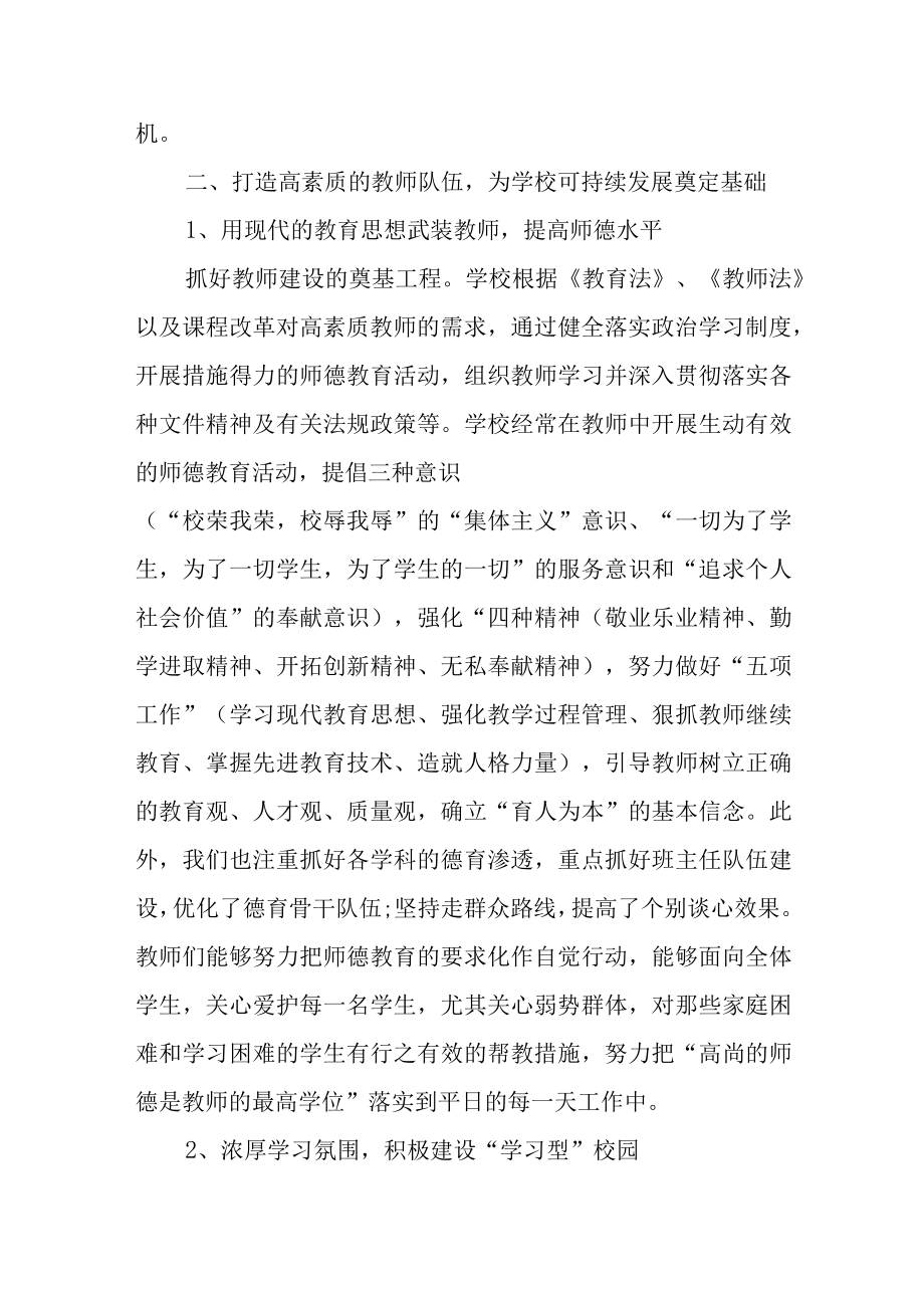 小学素质教育目标管理自评报告.docx_第2页