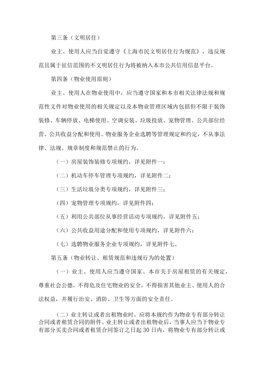 小区临时管理规约.docx_第2页