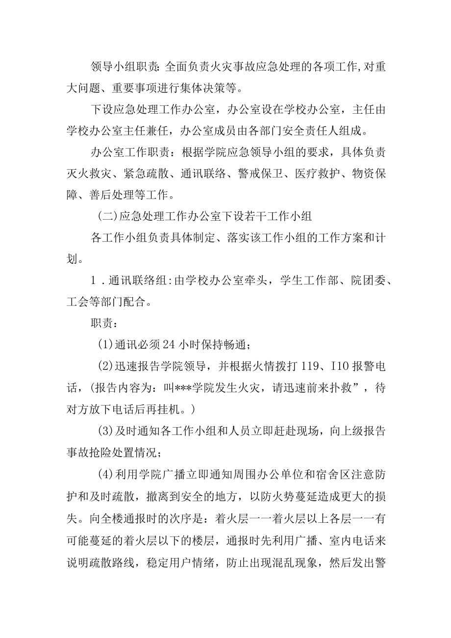 学校火灾事故应急预案.docx_第3页