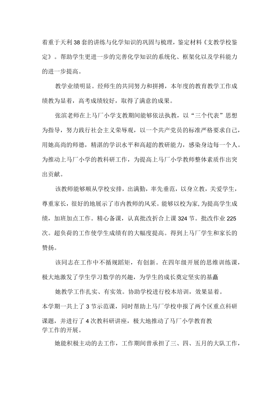 学校对老师的教学鉴定.docx_第2页