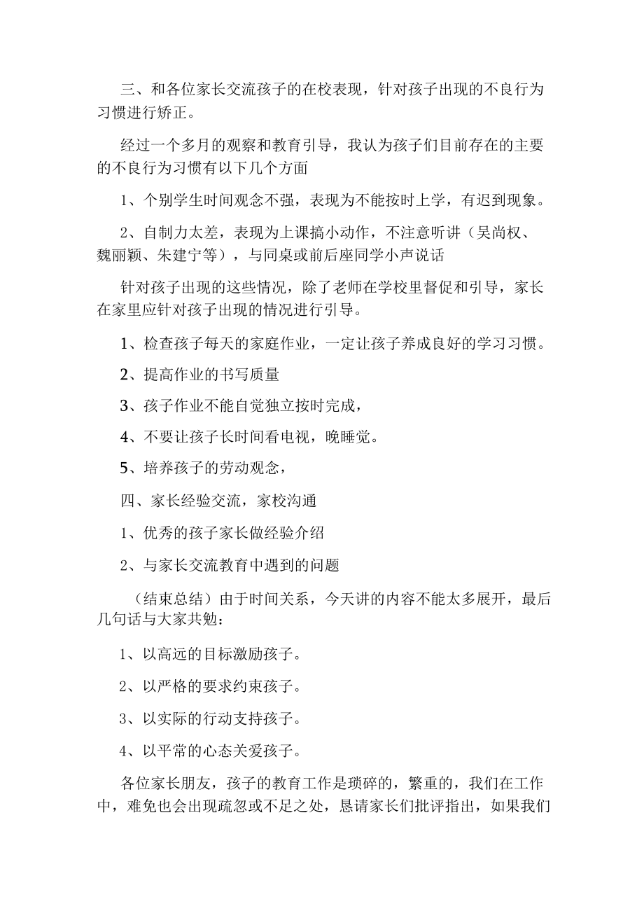 小学二年级家长会班主任发言稿参考.docx_第2页