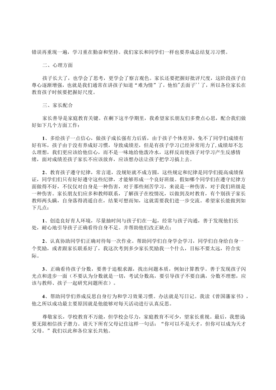 小学二年级家长会班主任3分钟发言稿.docx_第2页