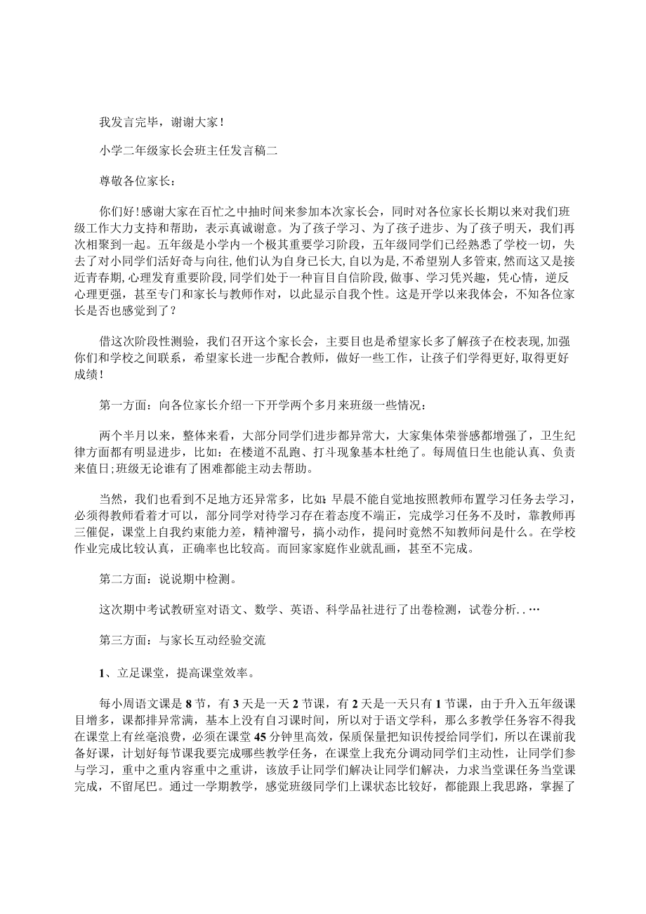 小学二年级家长会班主任3分钟发言稿.docx_第3页