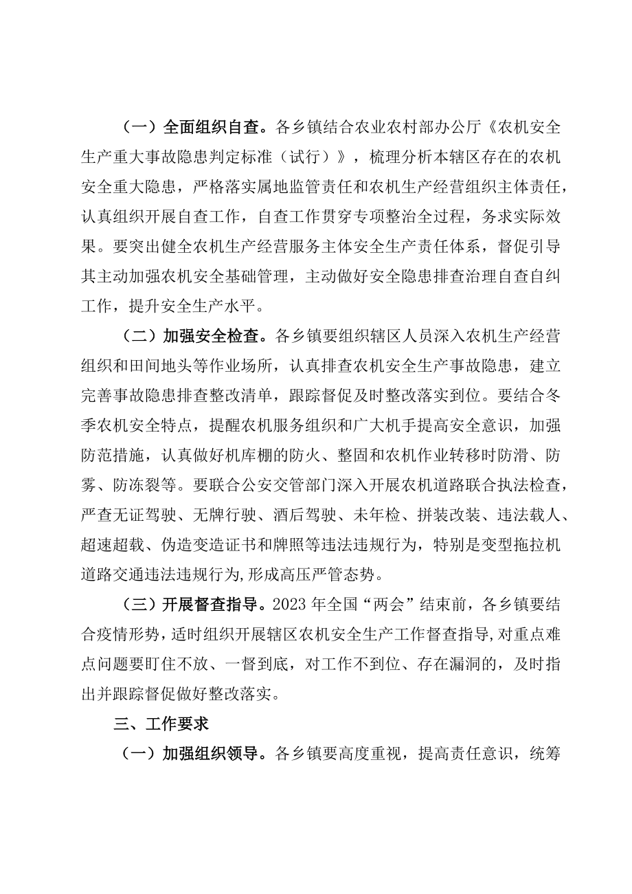 岁末年初全县农机安全生产重大隐患专项整治和督导检查方案.docx_第2页