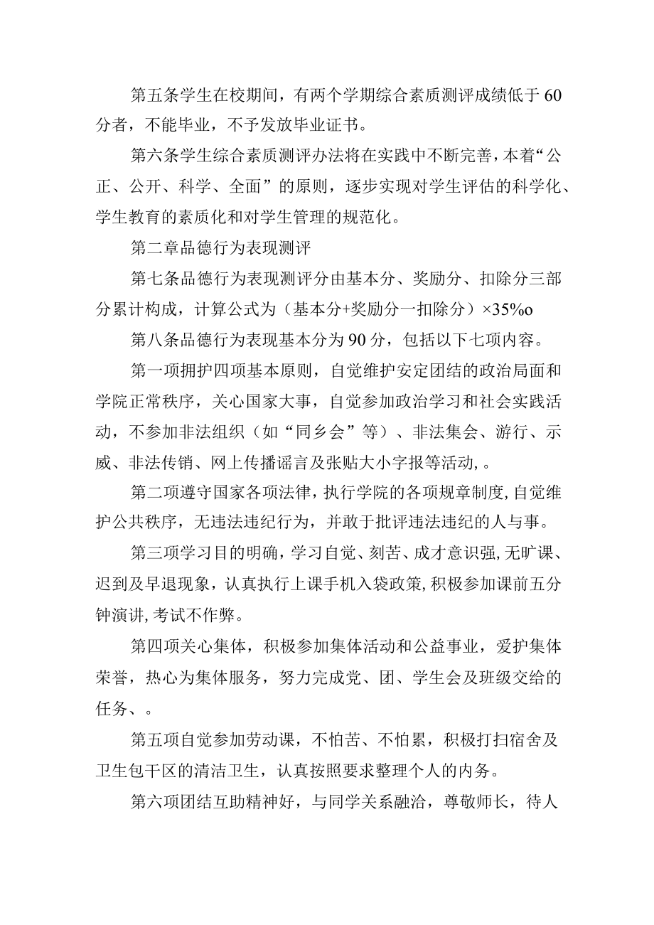 学生综合素质测评办法.docx_第2页