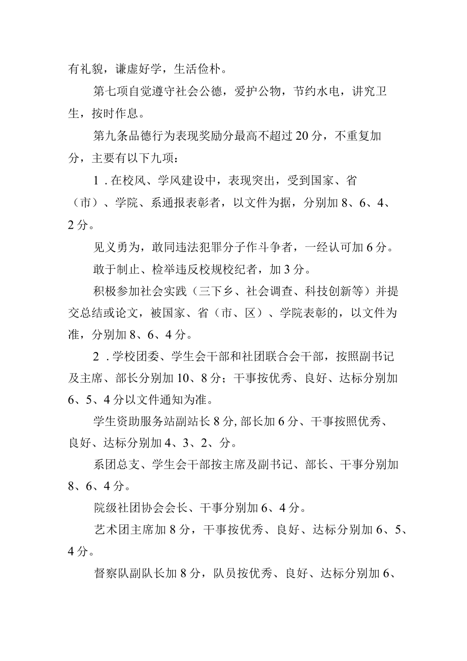 学生综合素质测评办法.docx_第3页