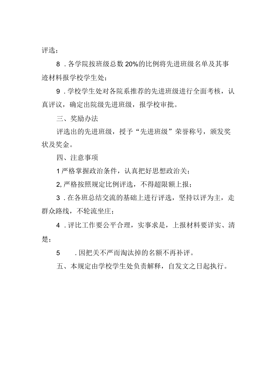 学院先进班级评选奖励办法.docx_第2页