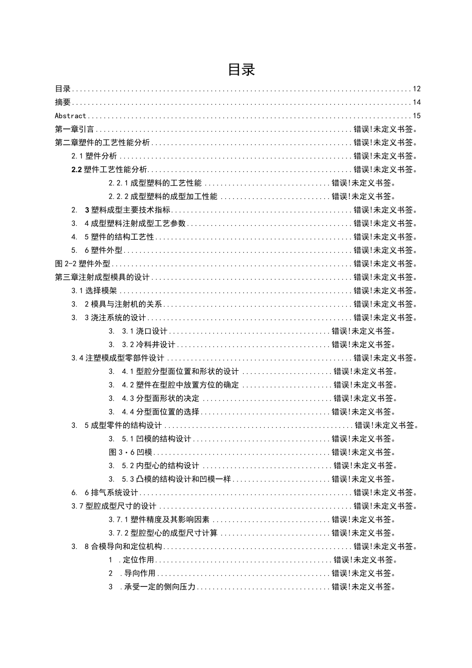 塑料梳子注射模具设计.docx_第2页