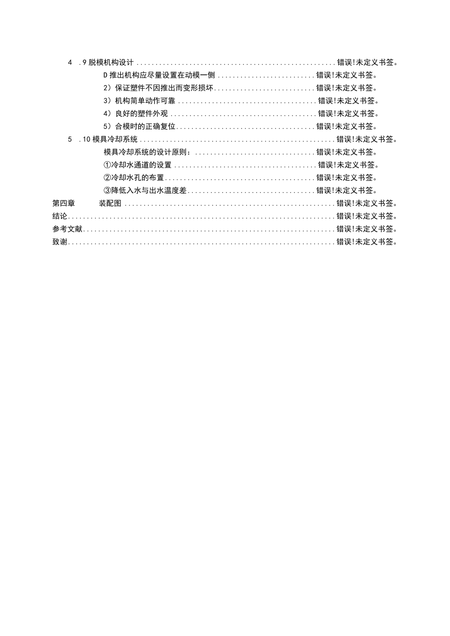 塑料梳子注射模具设计.docx_第3页