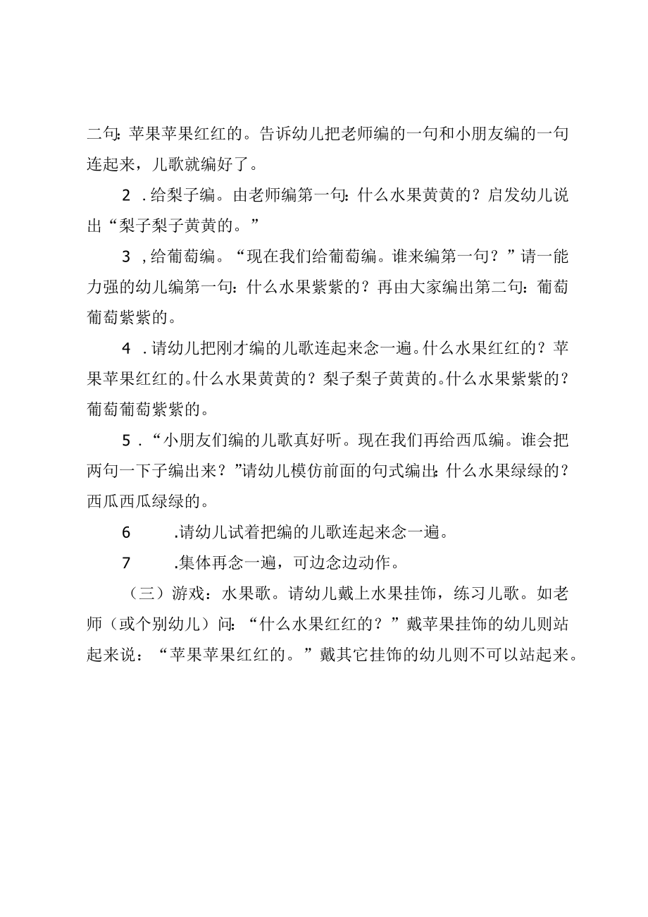 小班语言水果歌教学设计.docx_第2页