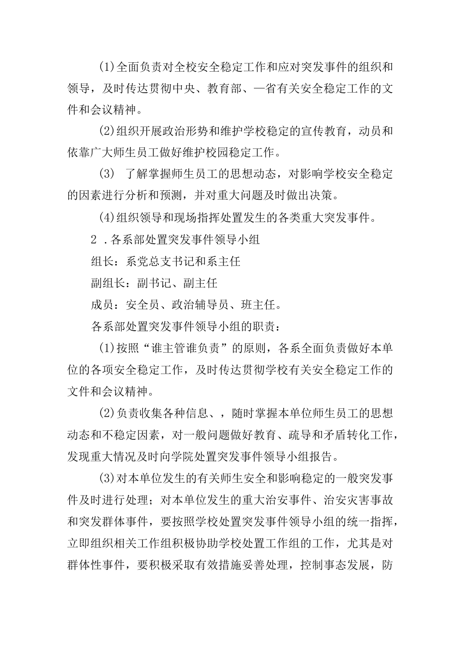 学校突发事件应急预案.docx_第3页