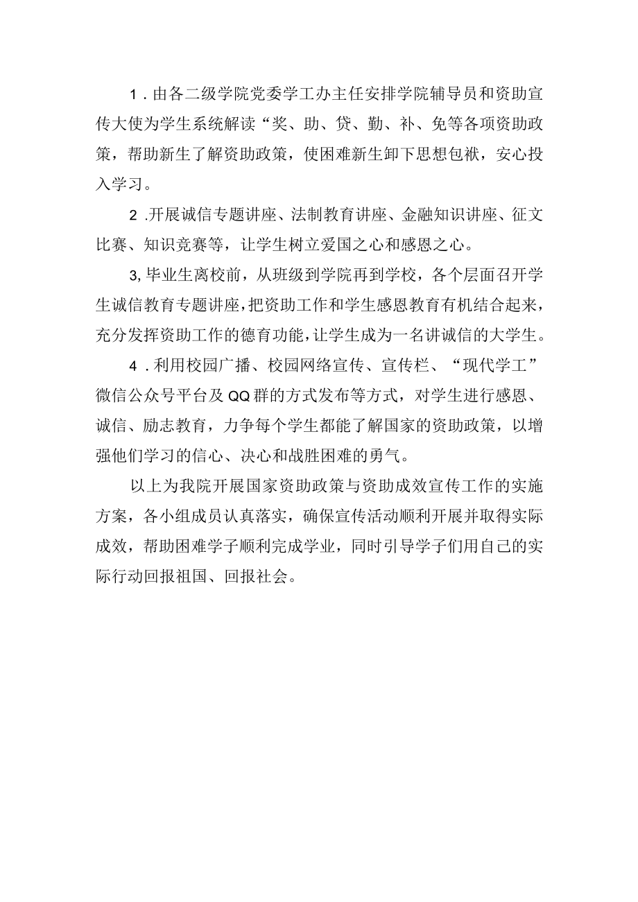 学校资助政策和成效宣传工作方案.docx_第3页