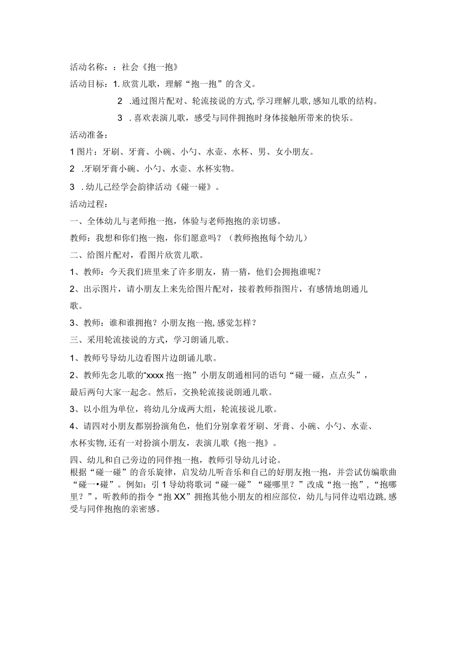 小班社会抱一抱教案.docx_第1页