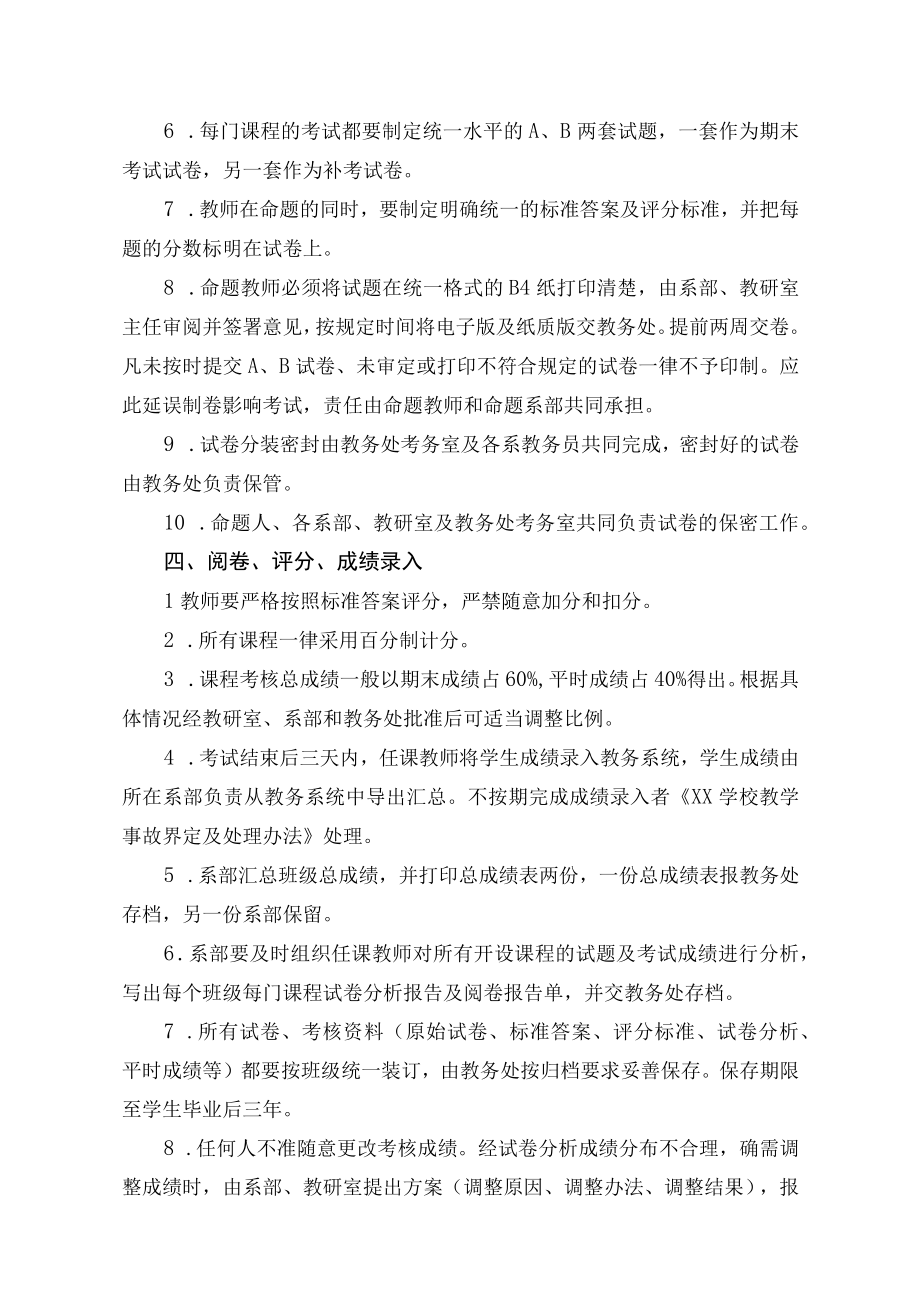 学校考务管理规定.docx_第2页