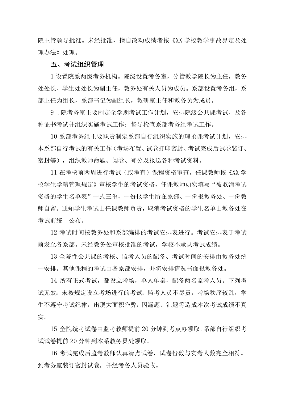 学校考务管理规定.docx_第3页