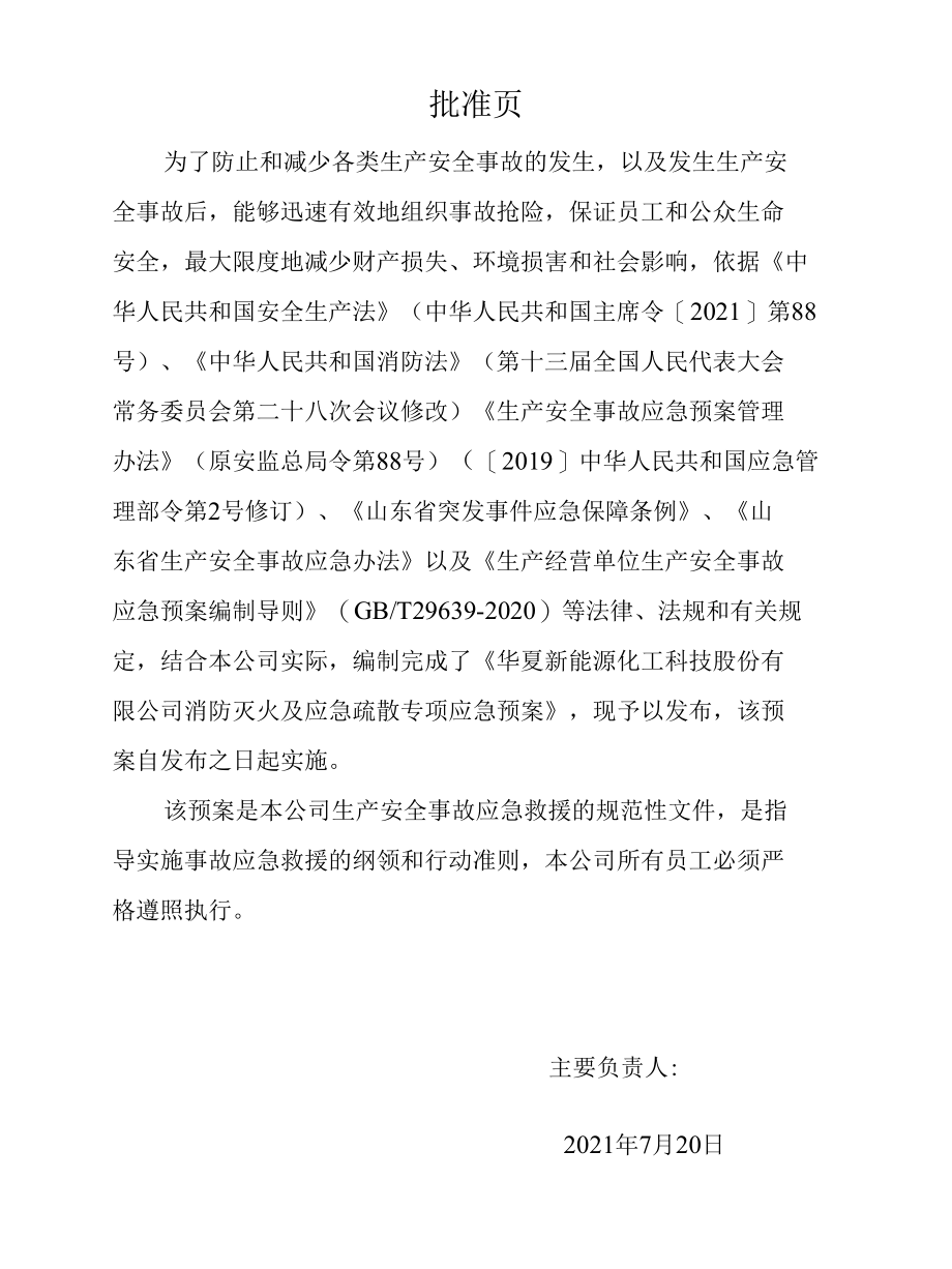 消防灭火及应急疏散专项应急预案.docx_第2页