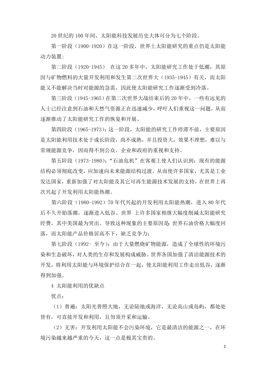 2021年咨询工程师继续教育讲义-新能源专业—太阳能.doc_第2页