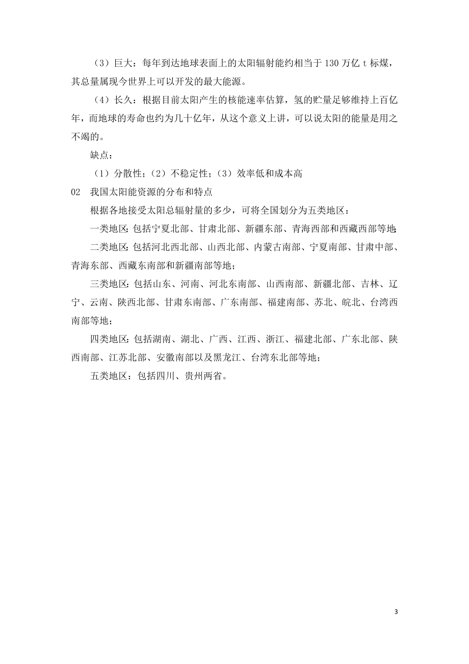 2021年咨询工程师继续教育讲义-新能源专业—太阳能.doc_第3页