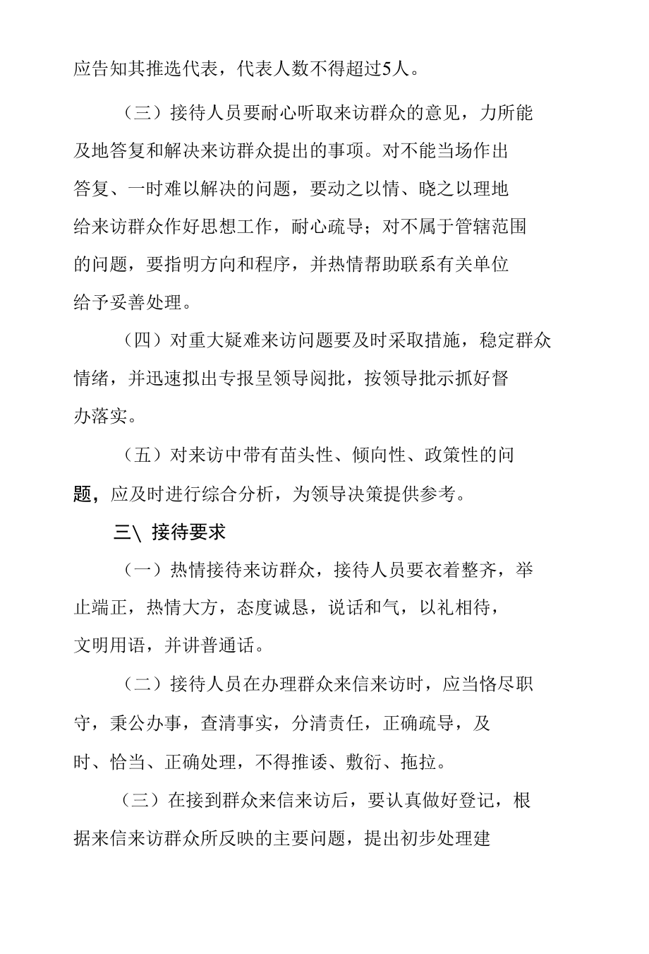 黑龙江省生态环境厅来信来访接待制度.docx_第2页