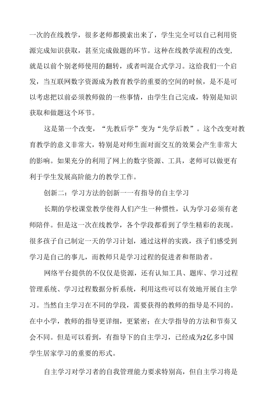 疫情背景下在线教学的九大创新实践.docx_第2页