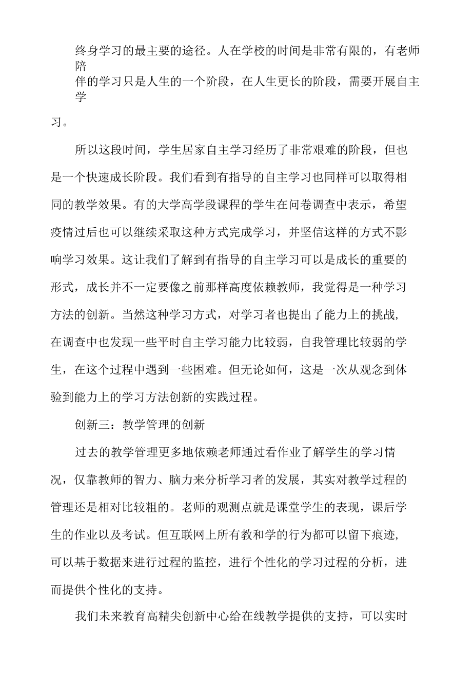 疫情背景下在线教学的九大创新实践.docx_第3页