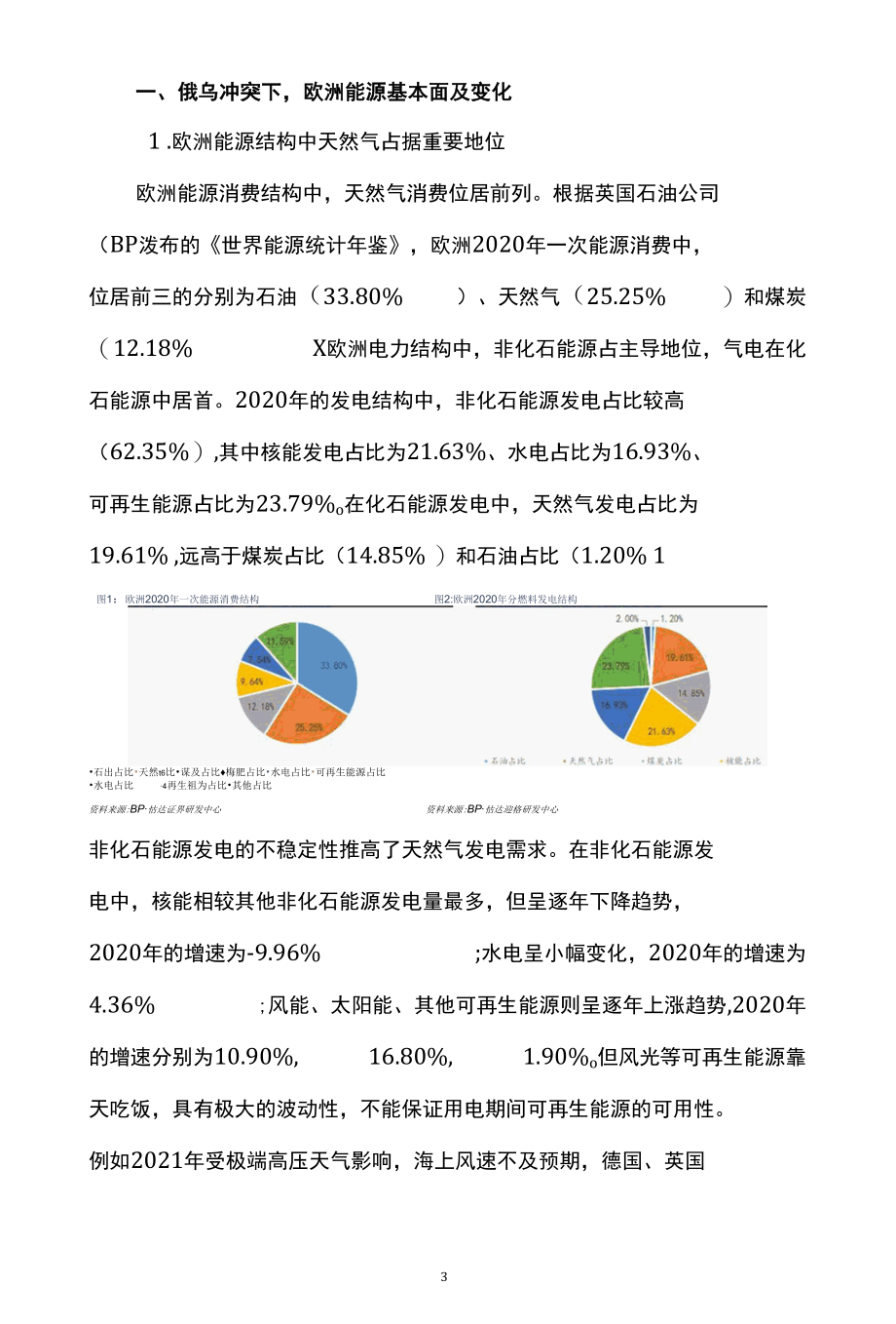 煤炭开采行业深度报告推荐.docx_第3页