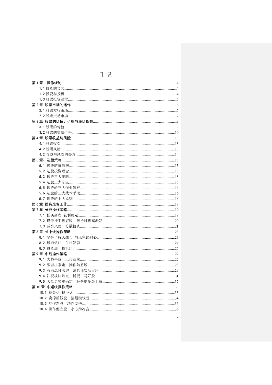 股票操作实战.doc_第2页