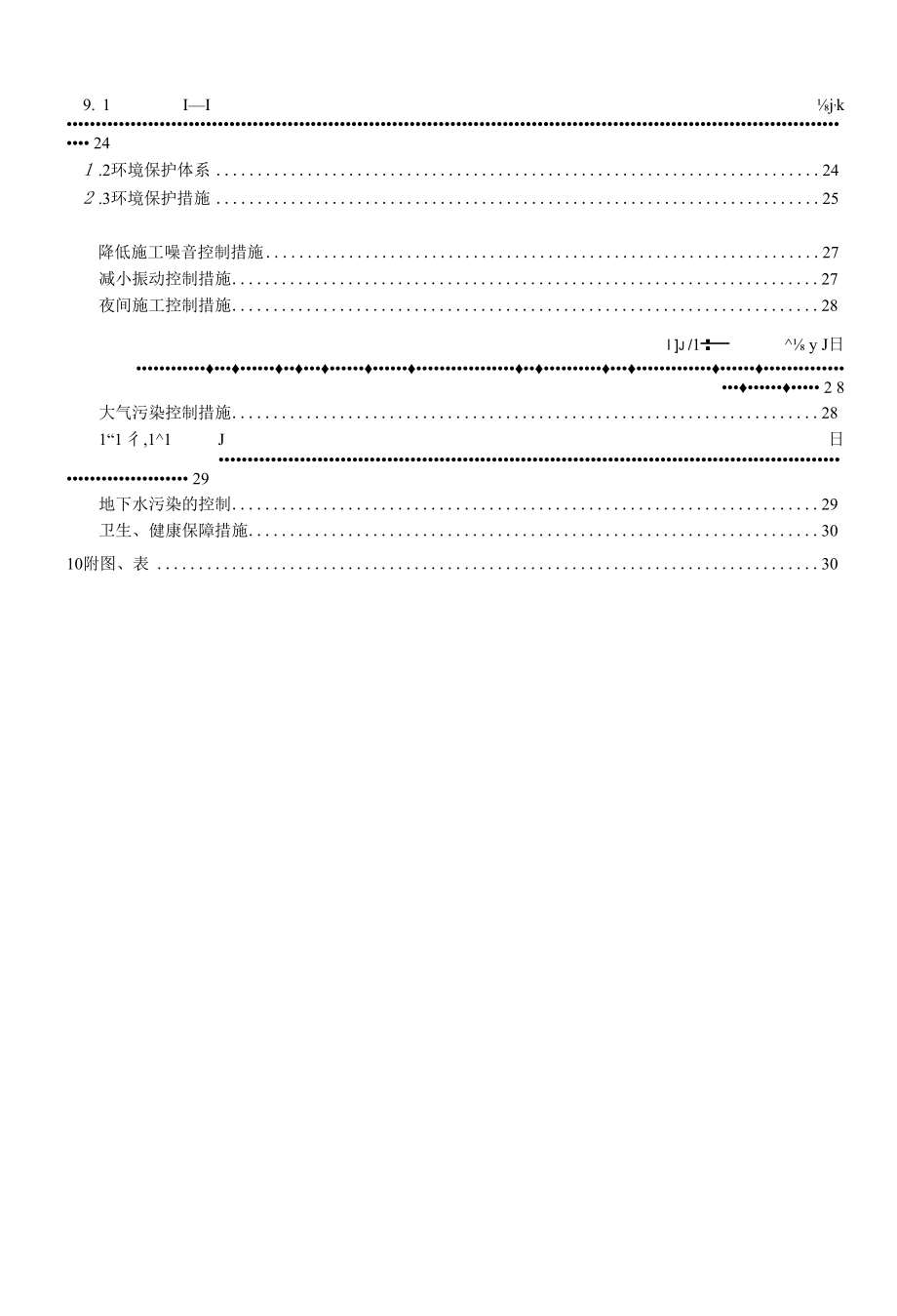 湘府路站汽车南站站区间隧道洞门长管棚施工方案.docx_第2页