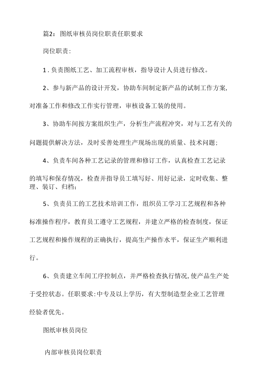 社会责任审核员岗位职责任职要求相关.docx_第2页