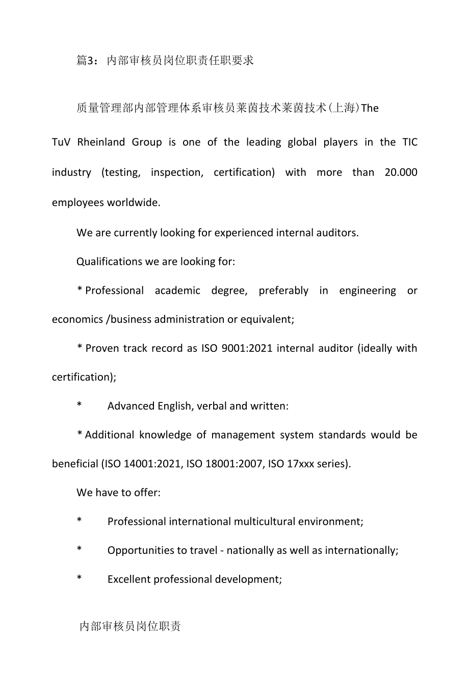 社会责任审核员岗位职责任职要求相关.docx_第3页