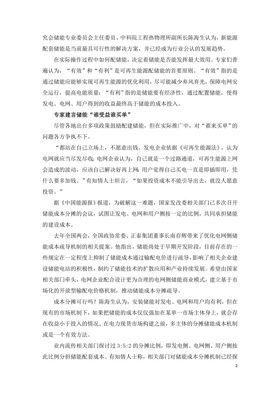 新能源标配储能在新型电力系统中发挥关键作用.doc_第2页